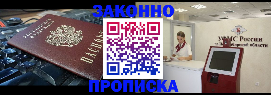 прописка в Шебекино