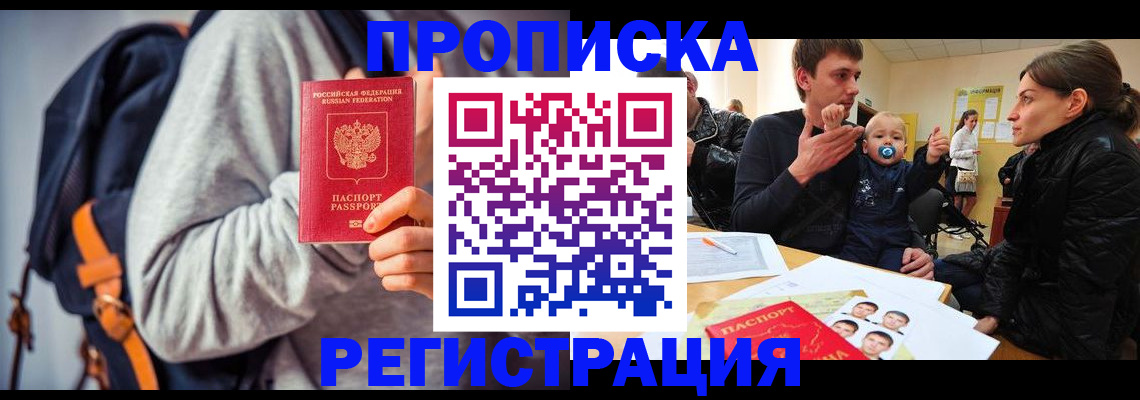 прописка гарантия в Шебекино