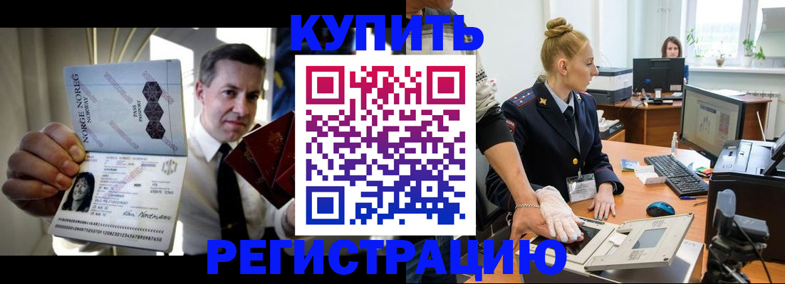 прописка регистрация в Шебекино