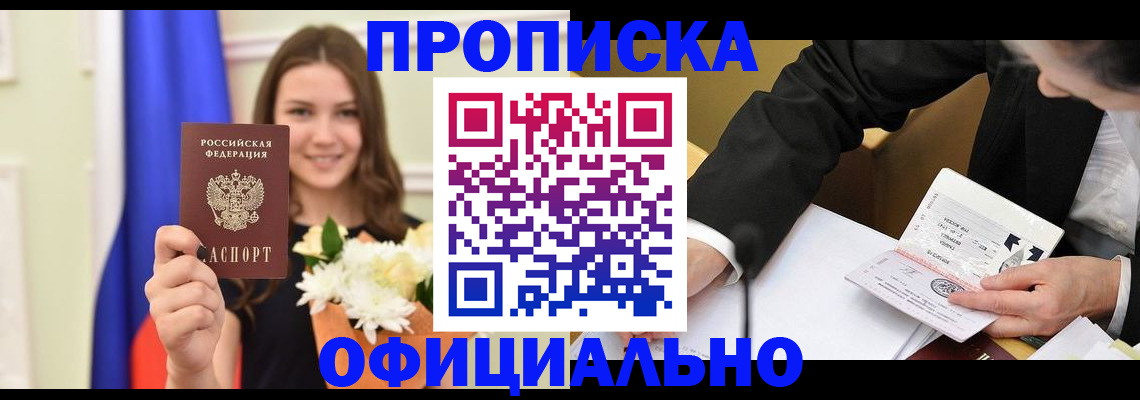 временная регистрация законно в Шебекино