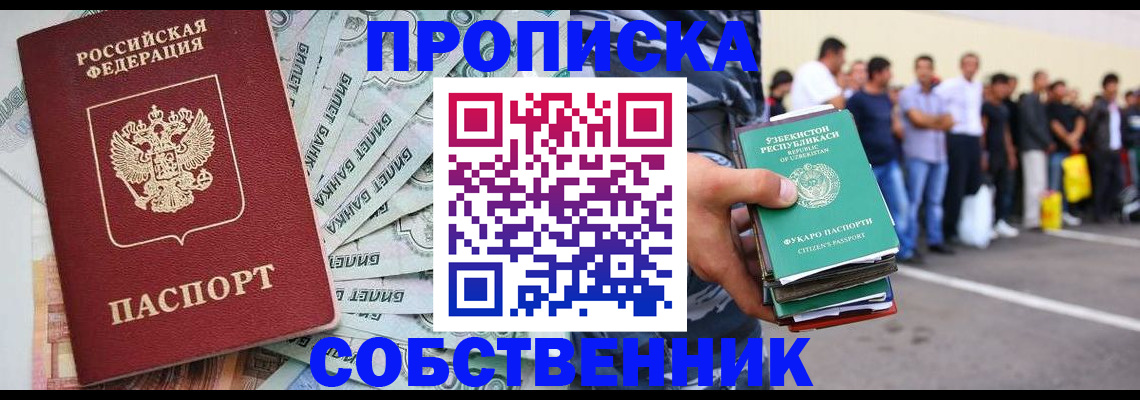 временная регистрация адрес в Шебекино