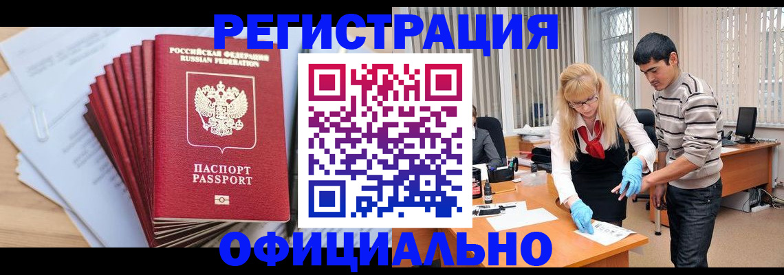 временная регистрация для всех в Шебекино