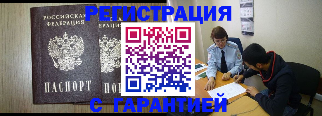 регистрация в Шебекино