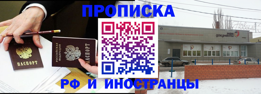 временная регистрация купить в Шебекино